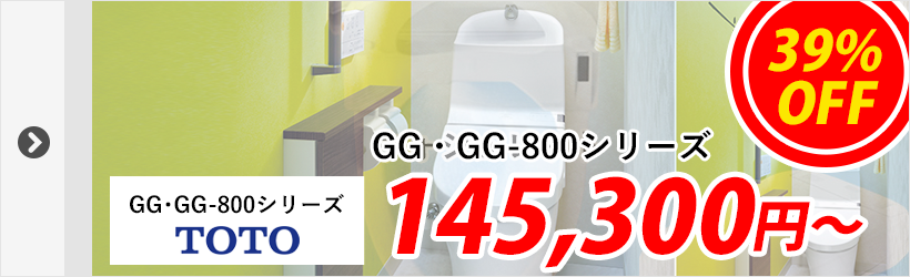 TOTO・GG・GG-800シリーズ